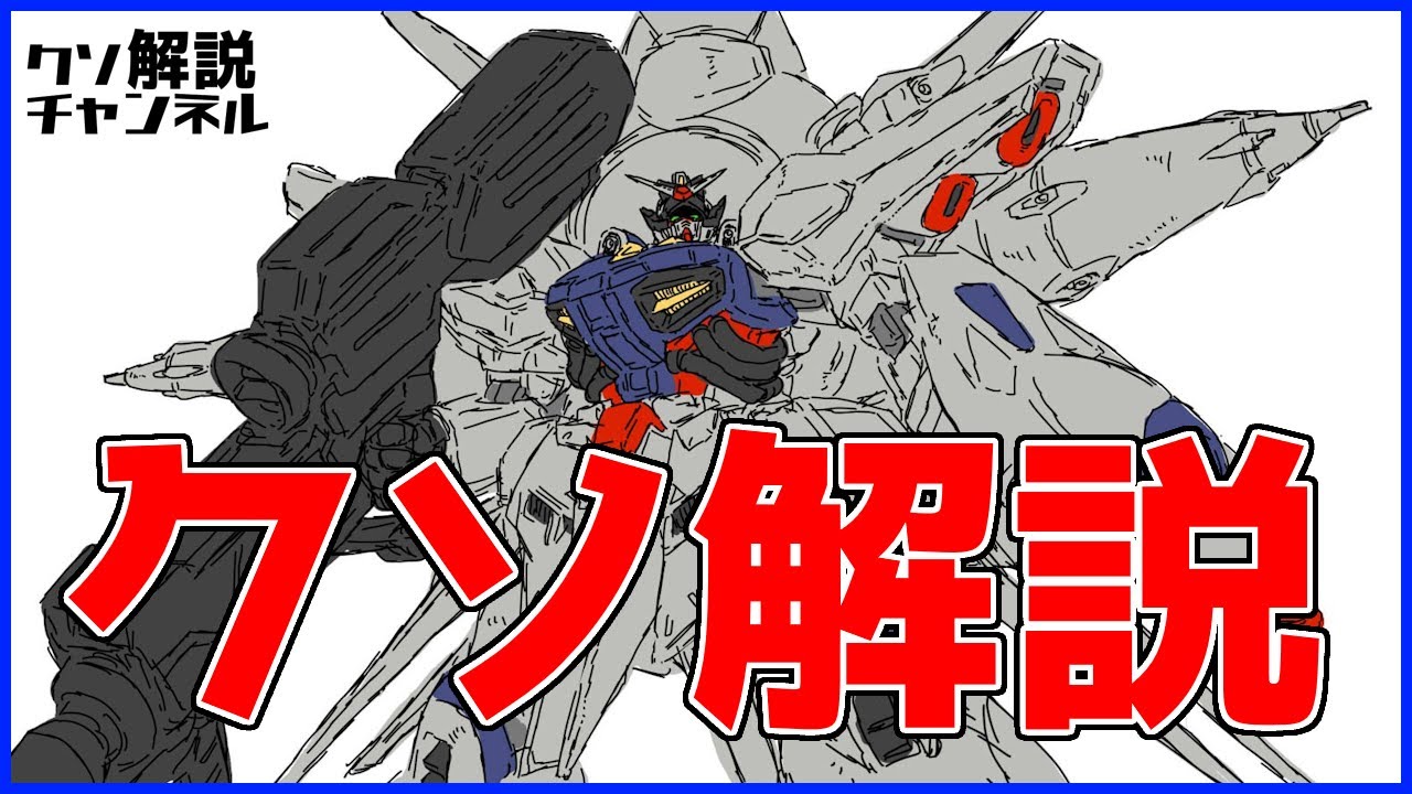 【ガンダムクソ解説】クソ解説をゆっくり読み上げてみた【SEED】