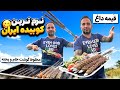 نرم ترین کباب کوبیده ایران جوادجوادی