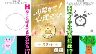【2人実況】赤裸々に暴露⁉『お絵かき心理テスト金』