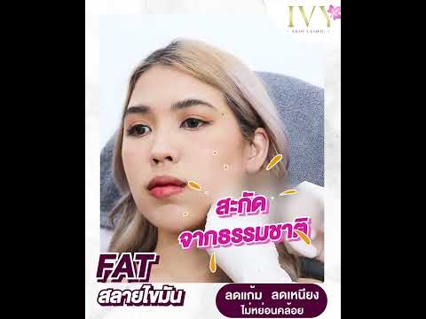 เมโสแฟต ยี่ห้อไหนดี