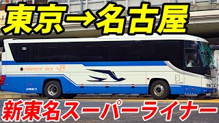 [討論] 日本的國道客運車,新東名路段直接定速120