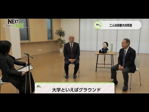 NEXTSTAGE2022#20後半　香川大学　筧 善行学長、セトラスホールディングス株式会社 代表取締役社長　木下 幸治さん