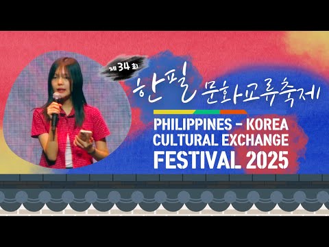 2025 한필문화축제_경연대회#11 | 제34회 한필문화축제 | 필리핀 뉴스룸 | 필리핀한인총연합회