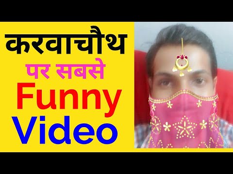 download lagu mp3 mp4 Funny Pics Of Karva Chauth, download lagu Funny Pics Of Karva Chauth gratis, unduh video klip Funny Pics Of Karva Chauth