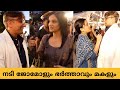 നടി ജോമോളും ഭർത്താവും മകൾക്കൊപ്പം നട
