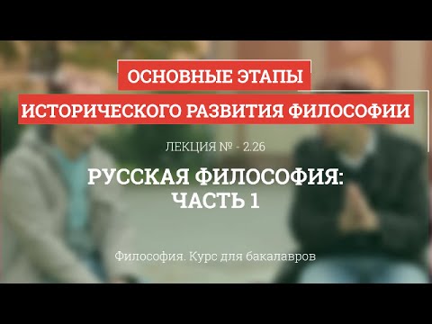 Русская философия