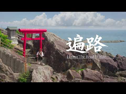 四国遍路VIPツアー動画