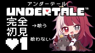 トリエル倒してこんなこと言った方は初めてみた - 【UNDERTALE】#1 エアプ卒業【#あくび・でもんすぺーど】