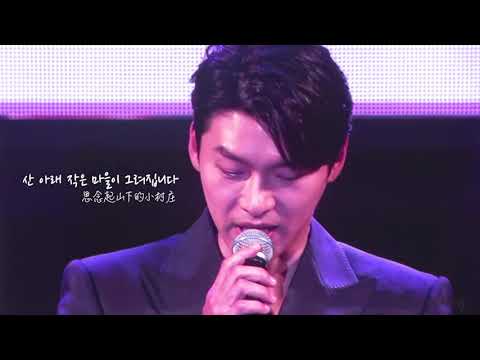 190413 현빈（HYUNBIN） 팬미팅-LOG INTO THE SPACE 「달이 떴다고 전화를 주시다니요」