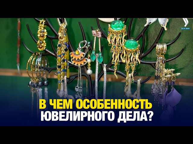 В чем особенность ювелирного дела?