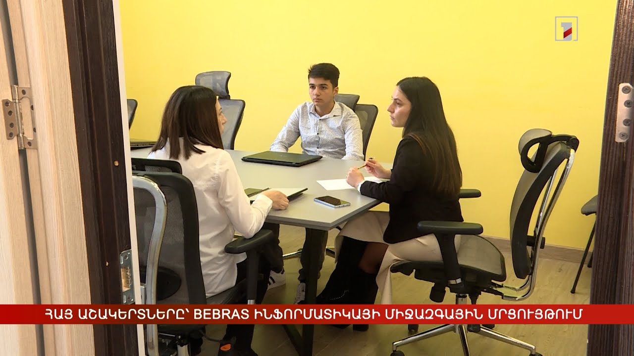 Հայ աշակերտները՝ Bebras ինֆորմատիկայի միջազգային մրցույթում