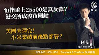 TASTY 盤房 Live 2026-08-17 | 港股財經直播 | 即市分析