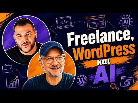 Freelance, WordPress και ΑΙ