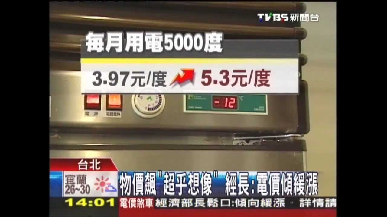 憂物價「失控」 年底第2階段電價「緩漲」