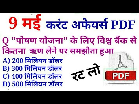 9 मई 2018//रटलेना, डेली समसामयिकी//Current Affair in Hindi pdf/ssc /group d/locopilot/upp/army