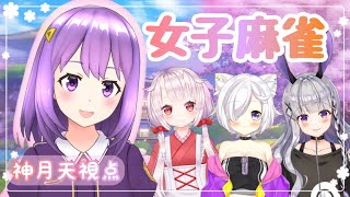 【雀魂】初の麻雀コラボ！【#神月天#Vtuber#黒兎ウル#羽柴紅魅#狗神由紀】