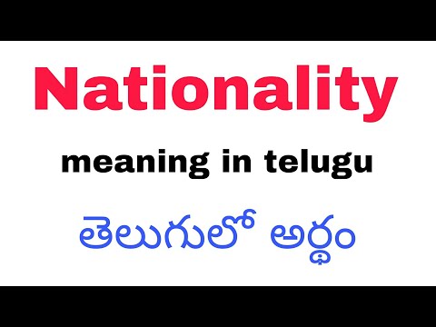 Nationality meaning in telugu || Nationality తెలుగులో అర్థం || 