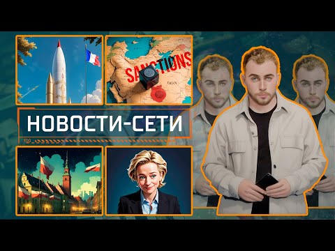 НОВОСТИ-СЕТИ | ЭПИЗОД 177 | 14.11.2025 видео