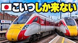 イギリスの特急が日本製車両ばかりになっている！ Class800 AZUMA