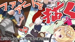星川サラさんのファンアート｜星川さん→ドレイク船長の塗り開始までを目指すお絵描き配信【企画準備も進行中・朝活】 #イラスト #作業配信
