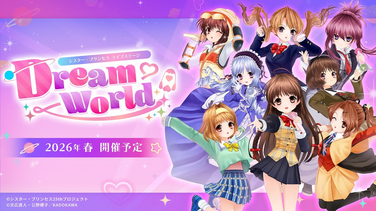 シスター・プリンセス ライブステージ ～Dream♡World～ PV