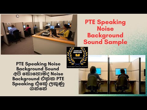 How to Avoid Background Noise -අපි කොහොමද Noise Background එකක PTE Speaking එකේ ලකුණු ගන්නේ