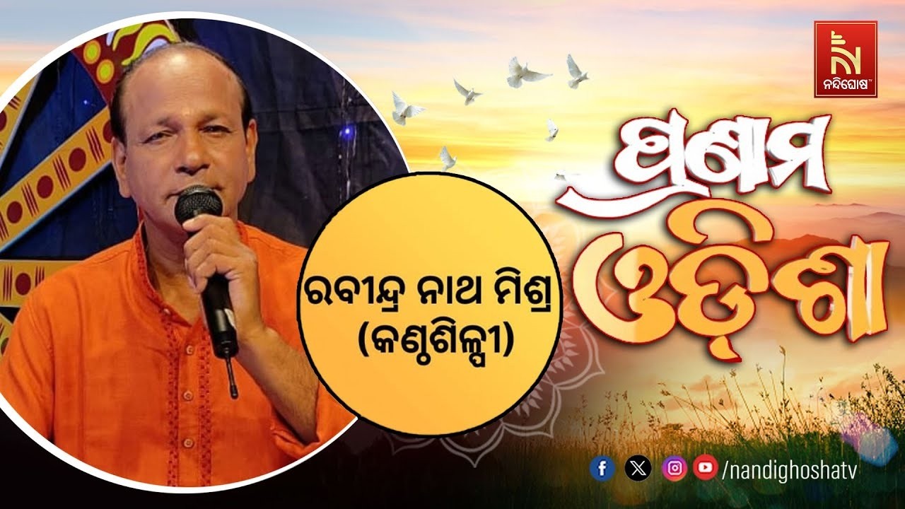 🔴 Live | Pranam Odisha With Singer Rabindranath Mishra