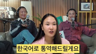 피지컬 아시아 - 라그바오치르, 아디아수렌 인터뷰 통역