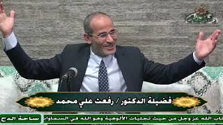 52 د- رفعت علي محمد  - أقسام الاستعارة (حسن الصنيع فى المعاني والبيان و البديع) (ساحة الدح )(2023)