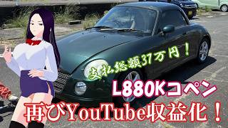 【澤田代表のコペン】YouTube再び収益化！