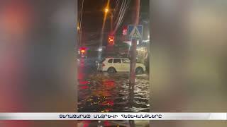 Տեղատարափ անձրևը կաթվածահար է արել մայրաքաղաքի երթևեկը