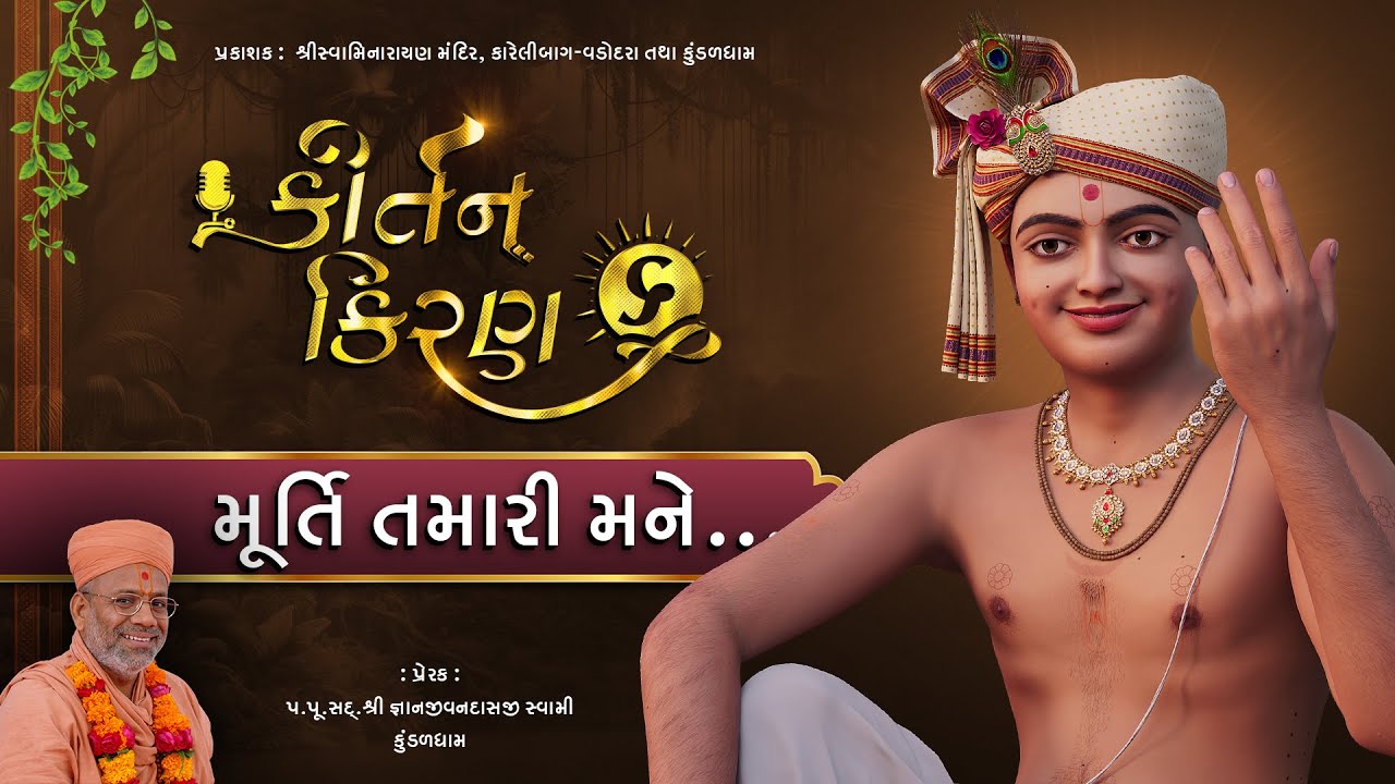 Kirtan Kiran