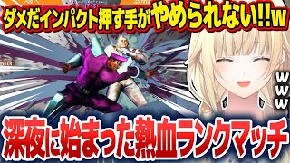 スト6のランクマッチを全力で楽しむ藍沢エマ【藍沢エマ/ぶいすぽ切り抜き】