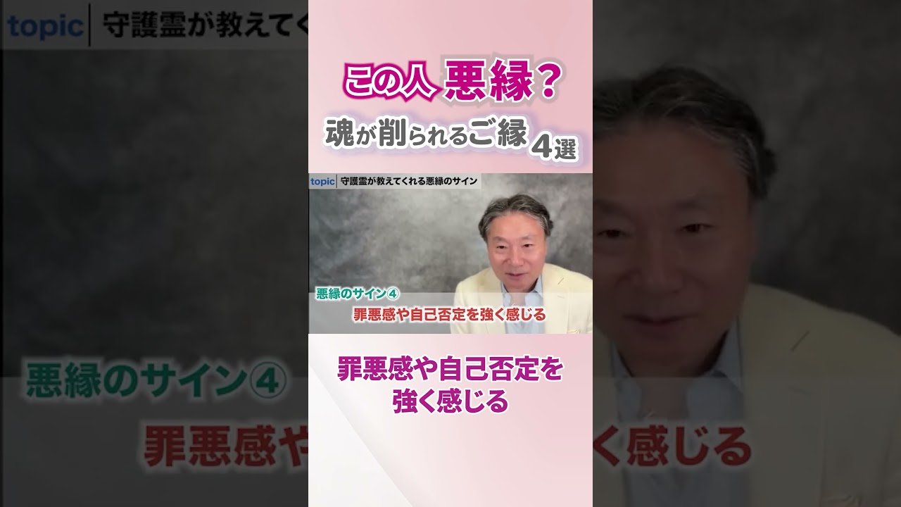 【必見】《この人悪縁？》魂が削られるご縁４選