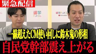 【鈴木邦和】※消される前に見てください...自民党PR動画の「裏事情」テレビCM使い回しでフルボッコ＆終了の正体