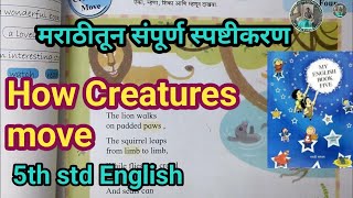 How creatures move meaning in Marathi| easy explanation| unit four 5th std English