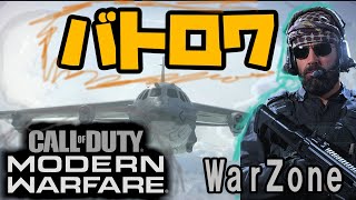 【MW実況】最後まで生き延びることが大切【WarZone】