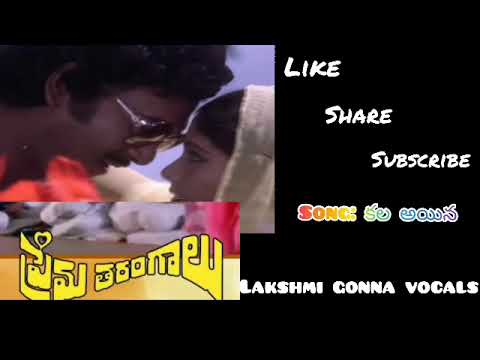 kalayaina Nijamaina song prema Tarangalu movie beautiful telugu songs by lakshmi