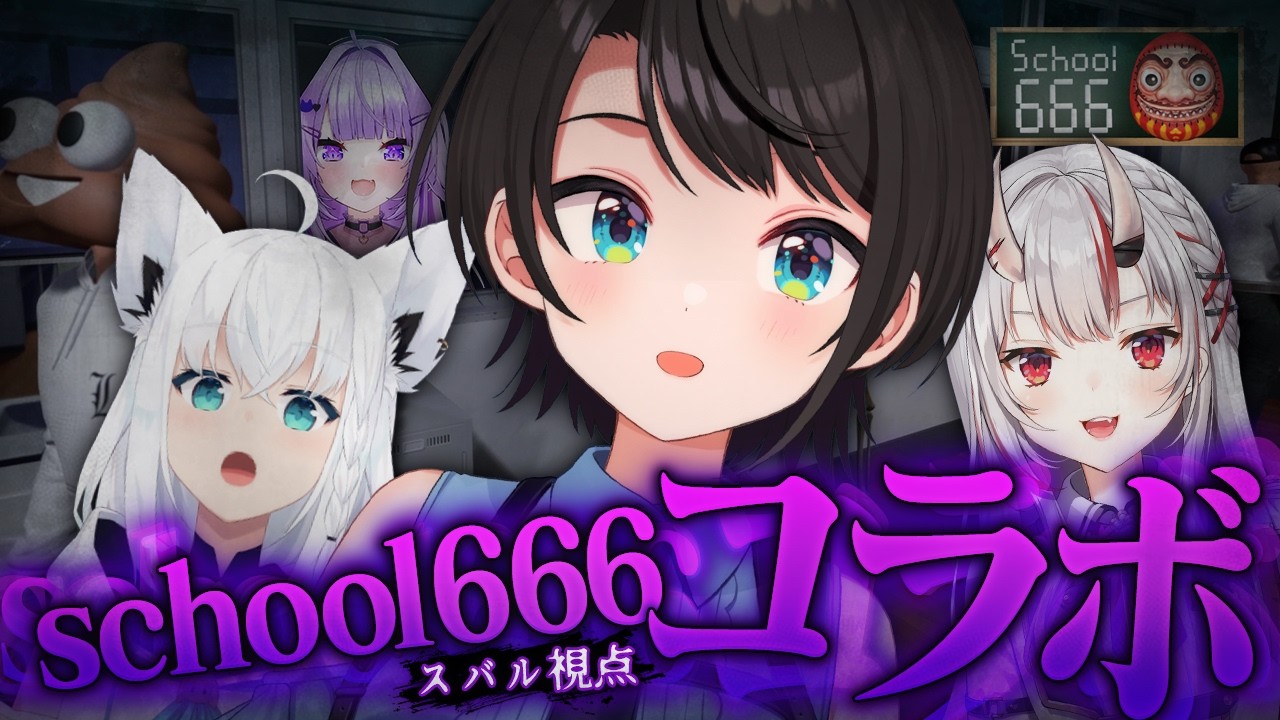 【#生スバル】みんなでホラゲーやるしゅばああああああああああああああああああああああああああああ！！！：school666【ホロライブ/大空スバル】