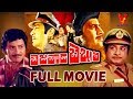 BEZAWADA BEBBULI TELUGU FULL MOVIE KRISHNA SIVAJI GANESHAN RADHIKA V9 VIDEOS