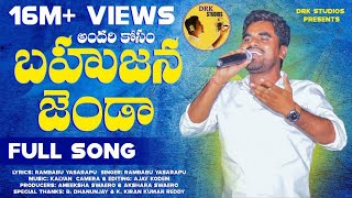 Andhari Kosam Bahujana Jhanda Full Song 2021  Pata