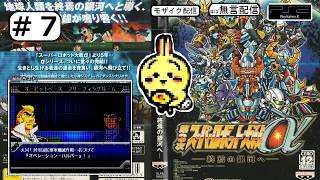 #7 【#PS2】【#第3次スーパーロボット大戦α】 12話完 スレイが来た 【ほぼ無言】【#SRW】【3周目セレーナ】