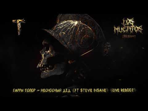 Video thumbnail for Несносный дед (Obnoxious Old Man) [Live Reboot]