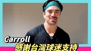 [分享] WeAre YT 卡仔感謝台灣球迷的支持