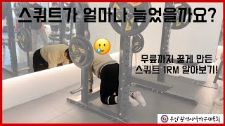 헬스 고급 1차시