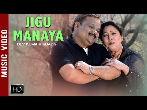 Jigu Manaya - Dev Kumari Khadgi | New Nepal Bhasha Song 2076/2019