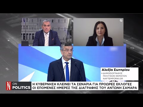Ν.Δ.: Τι οδήγησε στη διαγραφή Σαμαρά