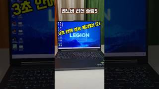 레노버 리전 슬림5! 수많은 고민 끝에 산 노트북 리뷰 최강이네요 - YouTube