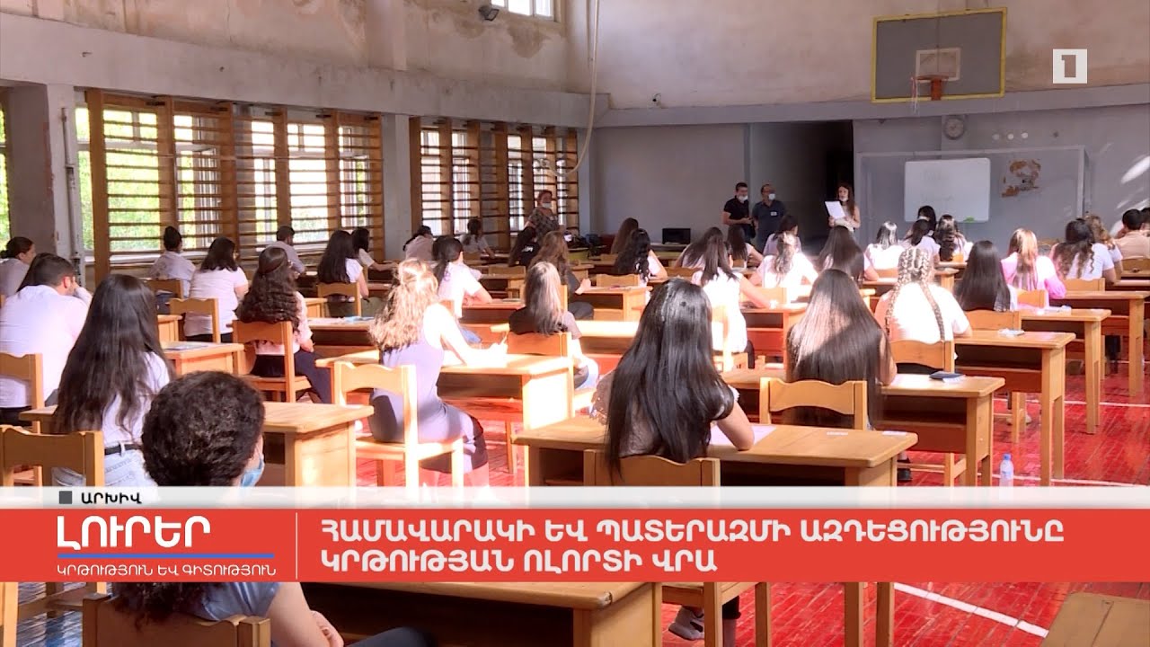 Համավարակի և պատերազմի ազդեցությունը կրթության ոլորտի վրա