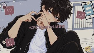 心拍ペアリングまた歌ってみた#おすすめ #拡散希望rt協力お願い致します #歌ってみた 